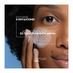 La Roche-Posay Toleriane Double Cleanser Αφρώδες Gel Καθαρισμού Προσώπου Για Ευαίσθητο Δέρμα