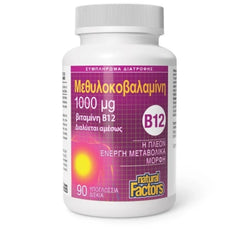Natural Factors Μεθυλοκοβαλαμίνη (Methylcobalamin) B12 1000μg, 90tabs