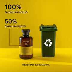 Apivita Frequent Use Gentle Daily Shampoo Απαλό Σαμπουάν για Καθημερινή Χρήση, 250ml.