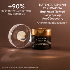 APIVITA QUEEN BEE – ΚΡΕΜΑ ΝΥΧΤΑΣ ΑΠΟΛΥΤΗΣ ΑΝΤΙΓΗΡΑΝΣΗΣ & ΕΝΤΑΤΙΚΗΣ ΘΡΕΨΗΣ