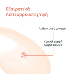 Avene Eau Thermale Ultra Fluid Eclat/Radiance Αντιηλιακό Προσώπου SPF50+, 50ml