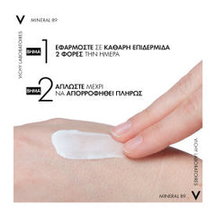 Vichy Mineral 89 Booster Ενυδάτωσης 100Ω κρέμα με πλούσια υφή