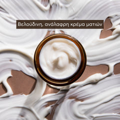 Apivita Queen Bee Κρέμα Ματιών Απόλυτης Αντιγήρανσης & Αναζωογόνησης 15ml.