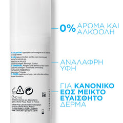 La Roche-Posay Toleriane Sensitive Fluide Καταπραϋντική Λεπτόρρευστη Κρέμα Προσώπου