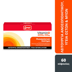 Lanes Vitamin D 4000iu (100μg) - Συμπλήρωμα διατροφής με Βιταμίνη D3 για τη λειτουργία του ανοσοποιητικού και την υγεία των οστών, των δοντιών και των μυών.