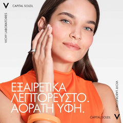 Vichy Capital Soleil UV-Age Daily Αντηλιακό Προσώπου Κατά της Φωτογήρανσης SPF50+, 80ml