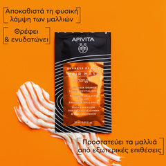 Apivita Shine & Revitalizing Hair Mask Μάσκα Μαλλιών για Λάμψη & Αναζωογόνηση με Πορτοκάλι 20ml.
