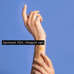 APIVITA ΤΖΕΛ ΑΝΑΚΟΥΦΙΣΗΣ ΜΕ ΑΡΝΙΚΑ