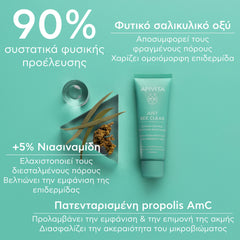 APIVITA JUST BEE CLEAR ΚΡΕΜΑ ΚΑΤΑ ΤΩΝ ΑΤΕΛΕΙΩΝ – ΕΝΥΔΑΤΩΣΗ & ΜΑΤ ΑΠΟΤΕΛΕΣΜΑ με propolis AmC & φυτικό σαλικυλικό οξύ