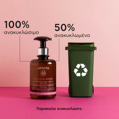 APIVITA ΝΕΡΟ ΚΑΘΑΡΙΣΜΟΥ MICELLAR – ΠΡΟΣΩΠΟ & ΜΑΤΙΑ 300ml