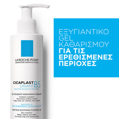 La Roche-Posay Cicaplast Lavant B5 Gel Καθαρισμού Για Το Ερεθισμένο Δέρμα