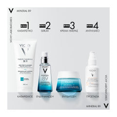 Vichy Mineral 89 Booster Ενυδάτωσης 100Ω κρέμα με πλούσια υφή