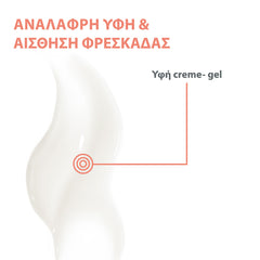 Eau Thermale Avène - HYALURON ACTIV B3 Aqua Gel Κυτταρικής Ανάπλασης 50ml