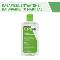 CeraVe Micellar Cleansing Water Νερό Καθαρισμού Προσώπου 295ml