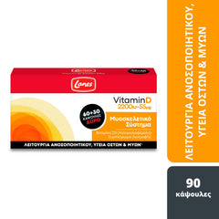 Lanes Vitamin D 2200iu (55μg) - Συμπλήρωμα διατροφής με Βιταμίνη D3 για τη λειτουργία του ανοσοποιητικού και την υγεία των οστών, των δοντιών και των μυών.