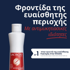 Lactacyd Pharma Antifungal Wash Υγρό Καθαρισμού Ευαίσθητης Περιοχής με Αντιμυκητιασικούς Παράγοντες, 250ml