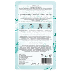 CARROTEN AFTER SUN TISSUE MASK 20ML - Tissue mask προσώπου για ενυδάτωση μετά την έκθεση στον ήλιο
