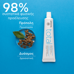 APIVITA ΟΔΟΝΤΟΚΡΕΜΑ TOTAL με δύοσμo & πρόπολη