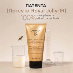 Apivita Royal Jelly Elixir Μαλακτική Μάσκα Αναδόμησης, 150ml