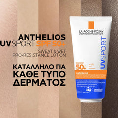 La Roche Posay Anthelios UV Sport Sweat & Wet Pro-Resistance Lotion Αντηλιακή Λοσιόν για Έντονη Άθληση SPF50+ 200ml