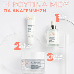 Eau Thermale Avène - HYALURON ACTIV B3 Aqua Gel Κυτταρικής Ανάπλασης 50ml