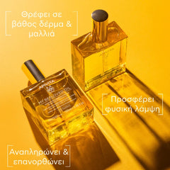 Apivita My Beeloved Oil Ξηρό Λάδι Θρέψης & Επανόρθωσης, 100ml