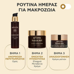 Apivita Queen Bee Absolute Anti-Aging & Regenerating Longevity Light Day Cream Ελαφριά Κρέμα Ημέρας Απόλυτης Αντιγήρανσης, 50ml