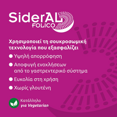 Pharmanutra by Winmedica Sideral Folico Συμπλήρωμα Διατροφής 20 φακελίσκοι.