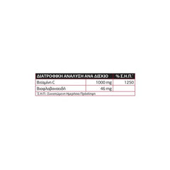 Lanes Vitamin C 1000mg με Βιοφλαβονοειδή - Μασώμενες ταμπλέτες Βιταμίνης C 1000mg