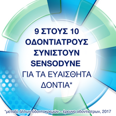 Sensodyne Complete Protection, Οδοντόκρεμα για τα Ευαίσθητα Δόντια 75ml.