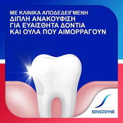 Sensodyne Sensitivity & Gum Οδοντόκρεμα για Ευαίσθητα Δόντια και Ούλα που Αιμοραγούν 75ml.