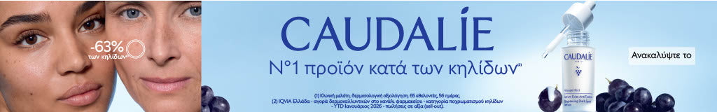 Caudalie Vinoperfect Online Ενέργεια Μάϊος 2026