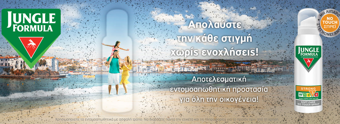 Αντικουνουπικά - Εντομοαπωθητικά