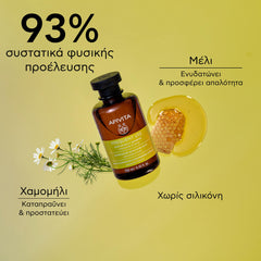 Apivita Frequent Use Gentle Daily Shampoo Απαλό Σαμπουάν για Καθημερινή Χρήση, 250ml.