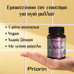 Priorin Dailyhair με Βιοτίνη, 30gummies