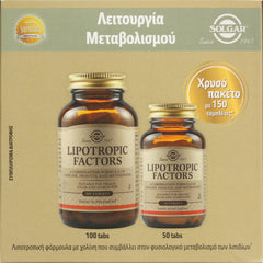 Solgar Πακέτο με Solgar Lipotropic Factors 100tabs & 50tabs, 1σετ