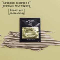 APIVITA ΜΑΣΚΑ ΓΙΑ ΒΑΘΥ ΚΑΘΑΡΙΣΜΟ