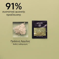 APIVITA ΜΑΣΚΑ ΓΙΑ ΒΑΘΥ ΚΑΘΑΡΙΣΜΟ