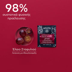 Apivita Express Beauty Μάσκα Αντιρυτιδική & Συσφιγκτική με Σταφύλι 2x8ml