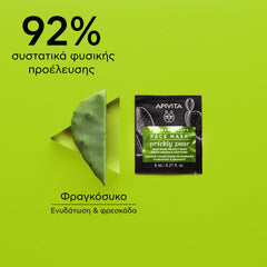 APIVITA ΜΑΣΚΑ ΓΙΑ ΕΝΥΔΑΤΩΣΗ & ΚΑΤΑΠΡΑΥΝΣΗ