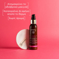APIVITA ΑΠΑΛΟ ΓΑΛΑΚΤΩΜΑ ΝΤΕΜΑΚΙΓΙΑΖ ΜΑΤΙΩΝ με μέλι & τίλιο