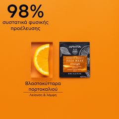 APIVITA ΜΑΣΚΑ ΓΙΑ ΛΑΜΨΗ