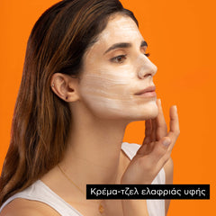 APIVITA ΜΑΣΚΑ ΓΙΑ ΛΑΜΨΗ