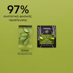 Apivita Express Beauty Face Mask Aloe, Μάσκα Ενυδάτωσης & Αναζωογόνησης 2x8ml.