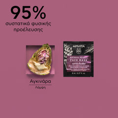 Apivita Express Beauty Face Mask Artichoke AHA & PHA Μάσκα Προσώπου με Aγκινάρα για Λάμψη & Λεία Υφή 2x8ml.
