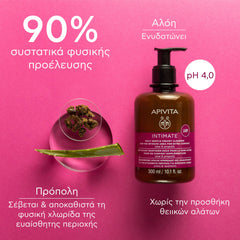 APIVITA INTIMATE LADY 300ML – Καθημερινό Απαλό Κρεμώδες Καθαριστικό για την Ευαίσθητη Περιοχή για Επιπλέον Άνεση