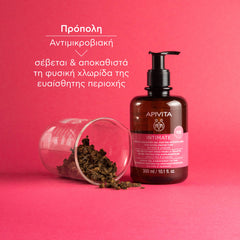 APIVITA INTIMATE PLUS 300ML – Απαλό Gel Καθαρισμού για την Ευαίσθητη Περιοχή για Επιπλέον Προστασία