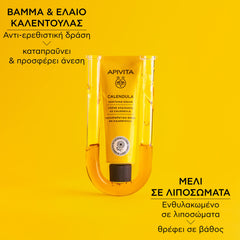 APIVITA ΚΑΤΑΠΡΑΫΝΤΙΚΗ ΚΡΕΜΑ ΜΕ ΚΑΛΕΝΤΟΥΛΑ