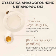 Apivita Royal Jelly Elixir Ορός Τριχωτού Αναζωογόνησης & Πυκνότητας, 50ml