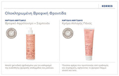 KORRES Βρεφικό Αφρόλουτρο + Σαμπουάν 500ml